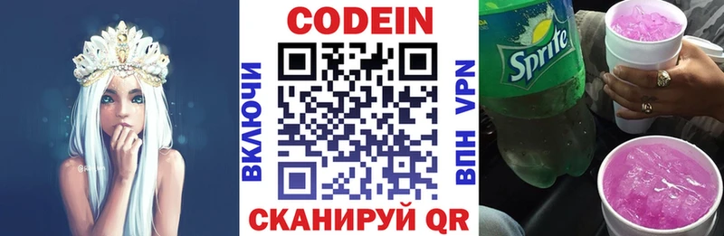 Кодеин напиток Lean (лин) Кунгур