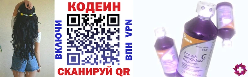 Кодеин Purple Drank  Купить где  Кунгур 